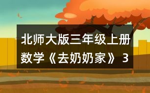 北師大版三年級(jí)上冊(cè)數(shù)學(xué)《去奶奶家》 3.看電影。 (1)三年級(jí)同學(xué)在樓下坐滿5排后還多出9人。三年級(jí)共有多少人? (2)四年級(jí)共有185人，樓上能坐下嗎?