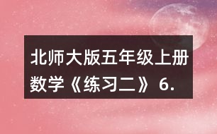 北師大版五年級(jí)上冊(cè)數(shù)學(xué)《練習(xí)二》 6.軍犬的耐力是非常有名的。有關(guān)資料顯示、第一次世界大戰(zhàn)期間為傳達(dá)命令，一只軍犬用50分跑完了21.7km的路程。算一算,這只軍犬平均每分跑多少米?