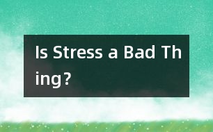 Is Stress a Bad Thing？