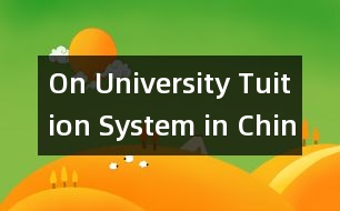 On University Tuition System in China