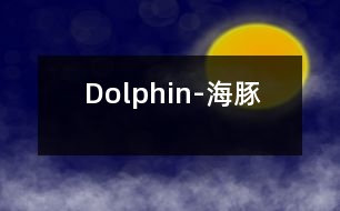 Dolphin-海豚