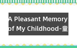 A Pleasant Memory of My Childhood-童年的快樂(lè)回憶