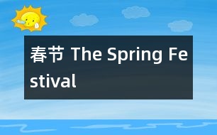 春節(jié) The Spring Festival