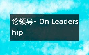 論領(lǐng)導(dǎo)- On Leadership