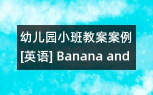 幼兒園小班教案案例[英語(yǔ)] Banana and peach