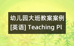 幼兒園大班教案案例[英語(yǔ)] Teaching Plan: Easter Bunny