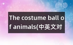 The costume ball of animals(中英文對(duì)照)