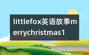 littlefox英語(yǔ)故事merrychristmas1