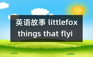 英語故事 littlefox things that flyi